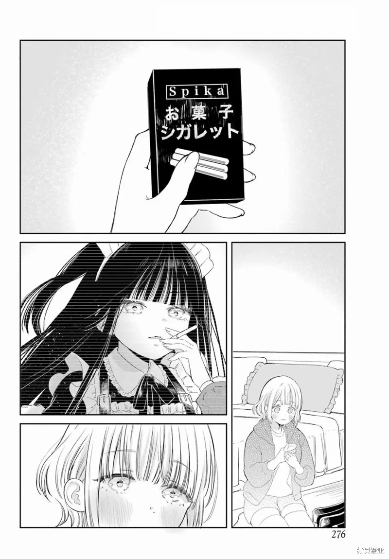 憧憬的女僕與煙草相稱,第01話,第6张