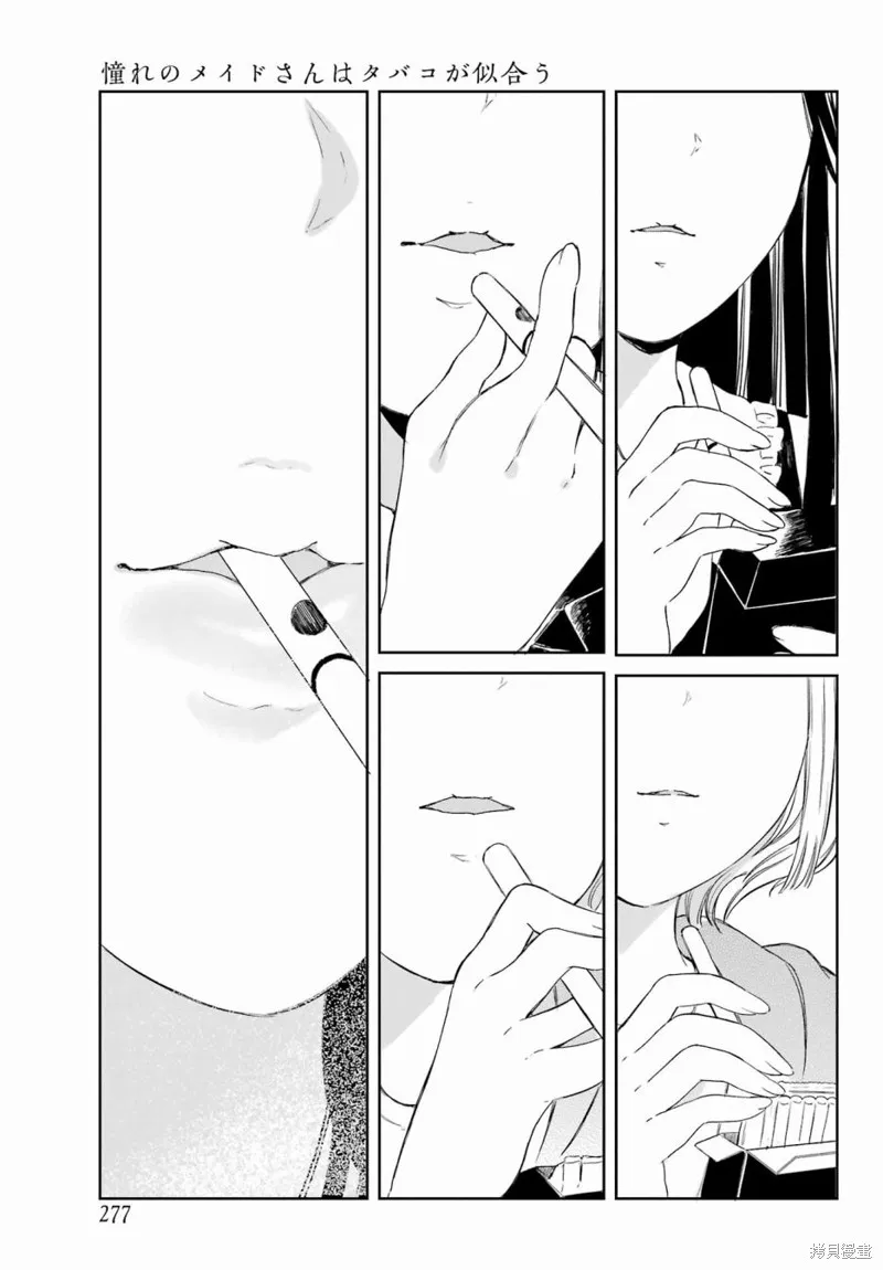 憧憬的女僕與煙草相稱,第01話,第7张