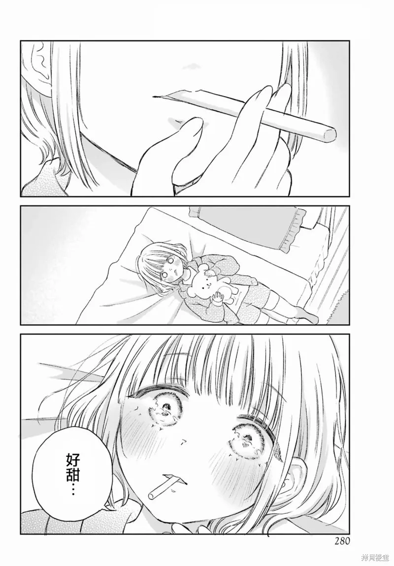 憧憬的女僕與煙草相稱,第01話,第9张