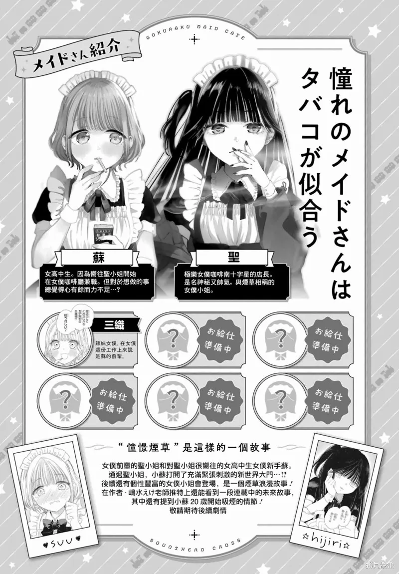 憧憬的女僕與煙草相稱,第02話,第1张