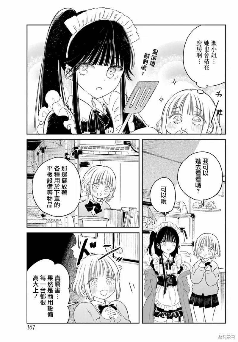 憧憬的女僕與煙草相稱,第02話,第10张