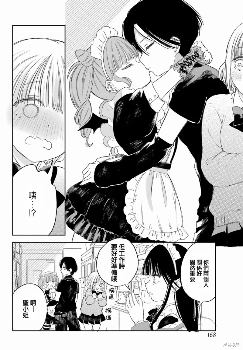 憧憬的女僕與煙草相稱,第02話,第11张