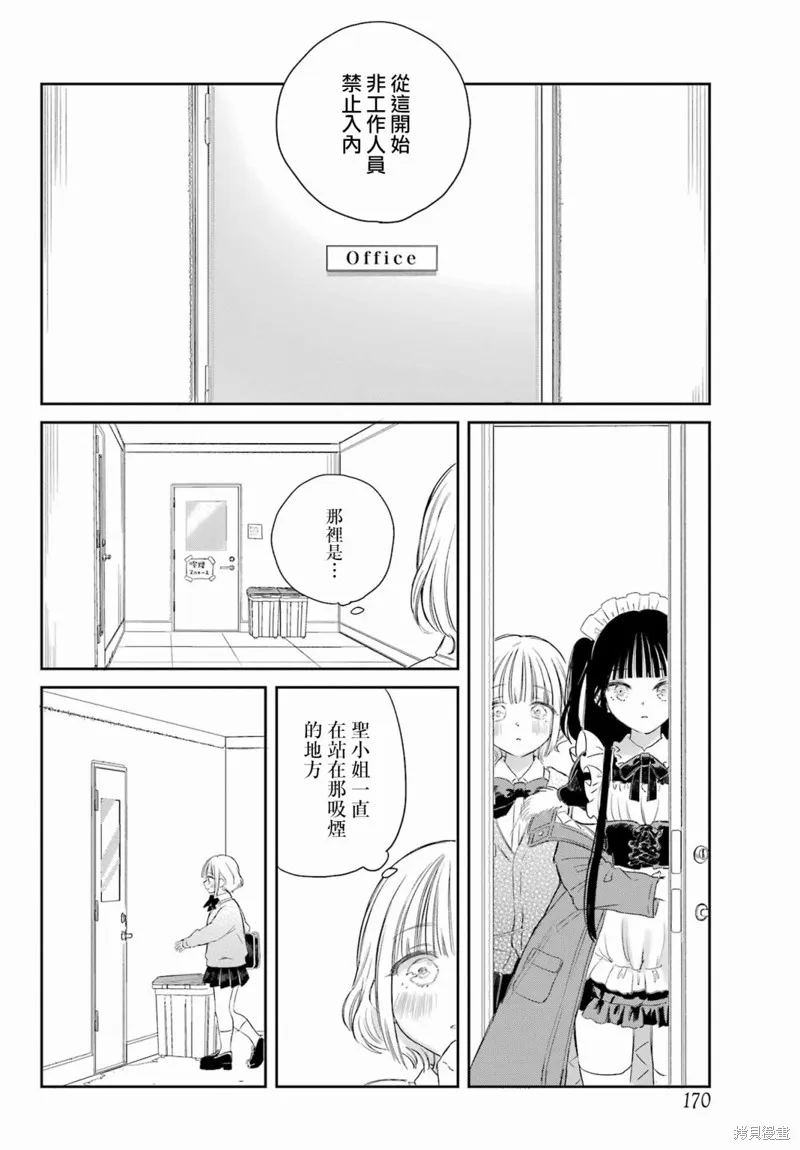 憧憬的女僕與煙草相稱,第02話,第13张