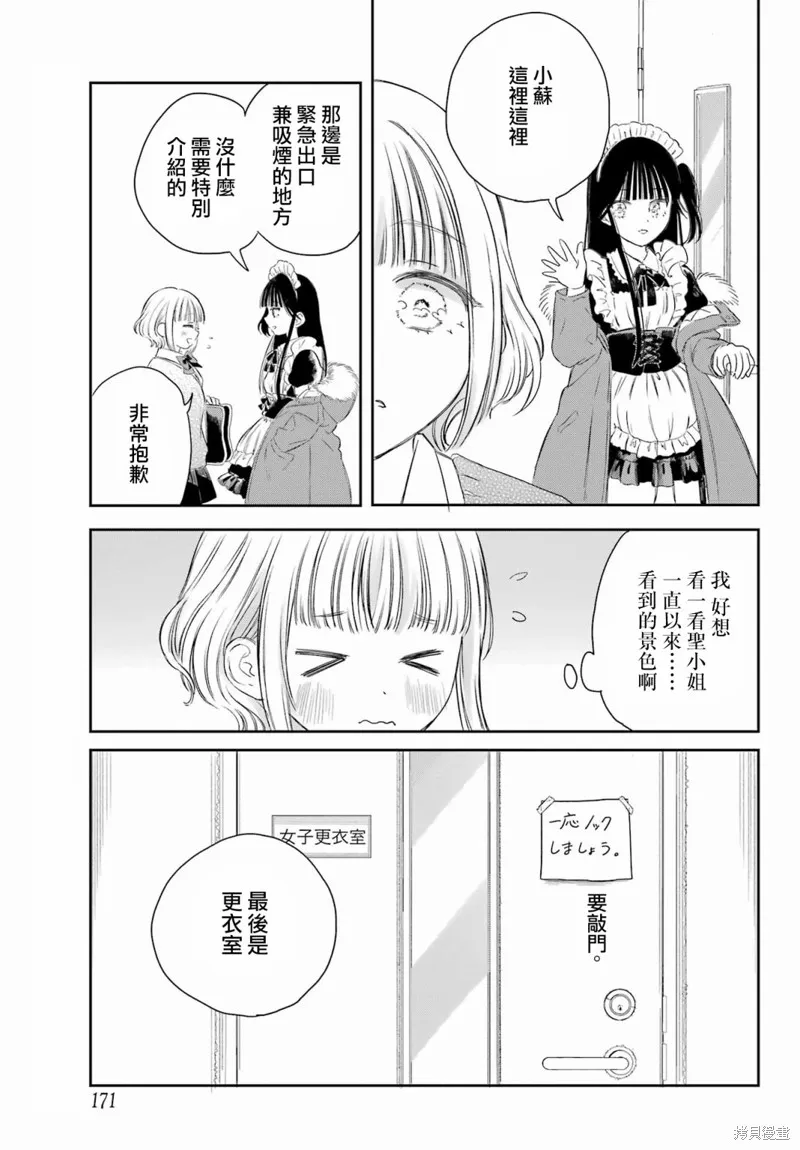 憧憬的女僕與煙草相稱,第02話,第14张