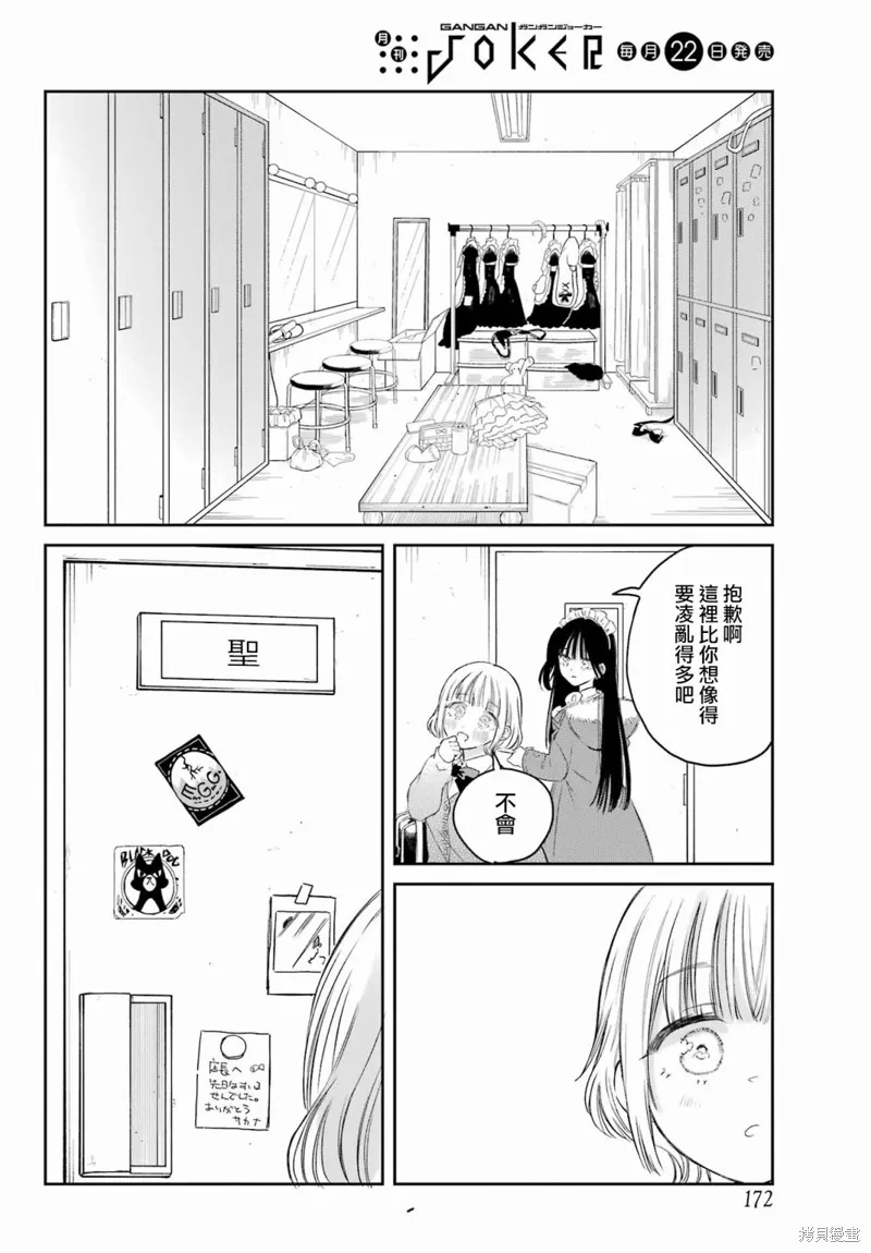 憧憬的女僕與煙草相稱,第02話,第15张