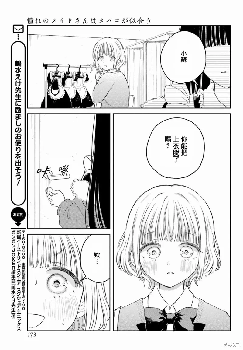 憧憬的女僕與煙草相稱,第02話,第16张