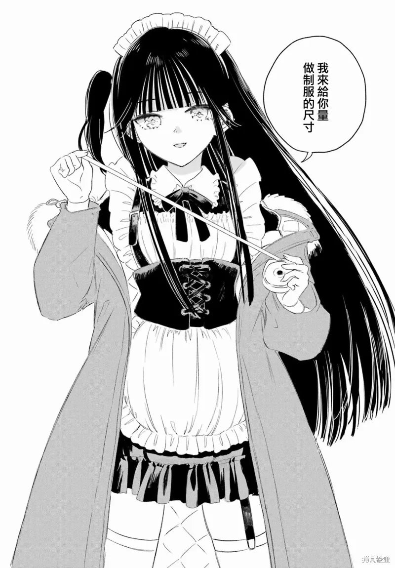 憧憬的女僕與煙草相稱,第02話,第17张