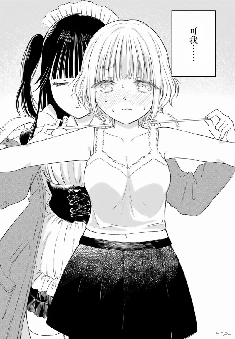 憧憬的女僕與煙草相稱,第02話,第19张