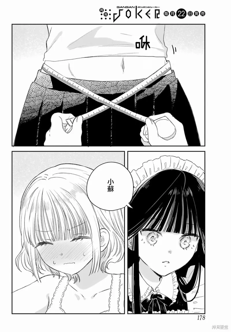 憧憬的女僕與煙草相稱,第02話,第21张