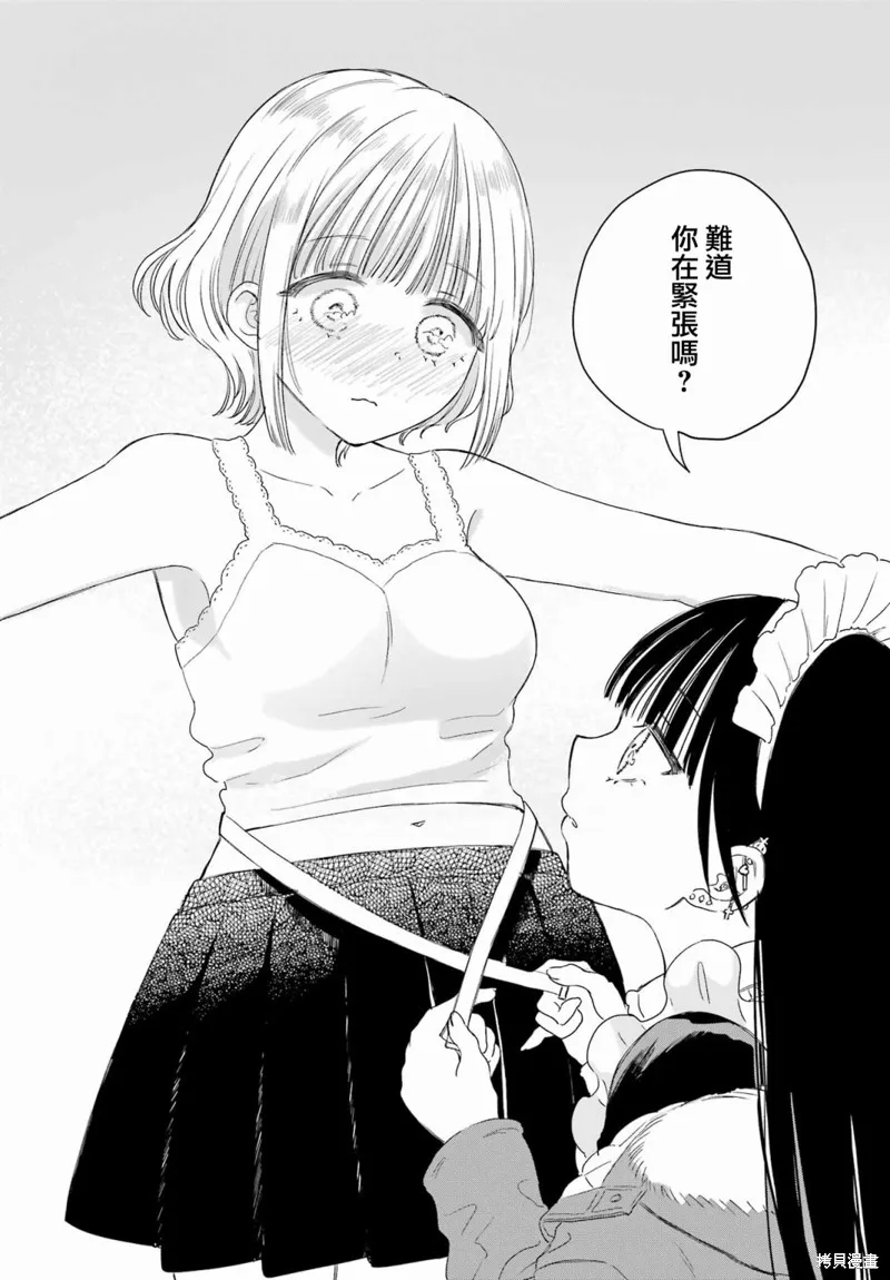 憧憬的女僕與煙草相稱,第02話,第22张