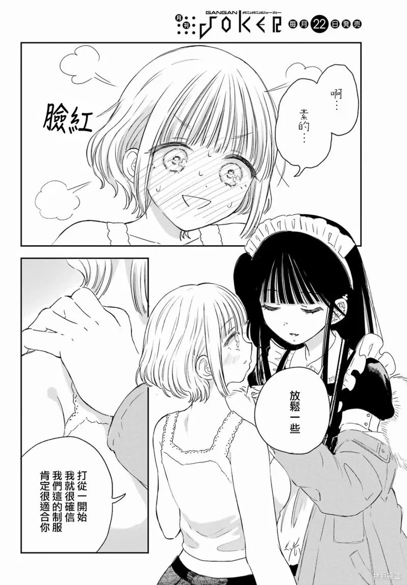 憧憬的女僕與煙草相稱,第02話,第23张