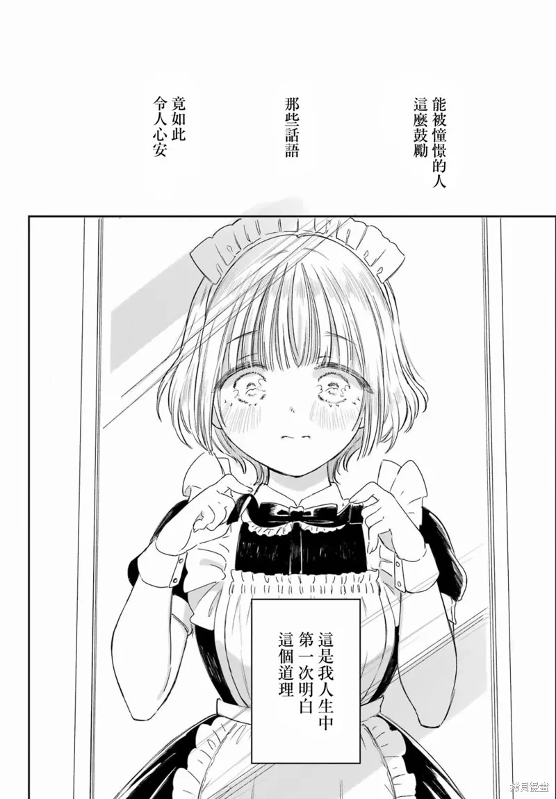 憧憬的女僕與煙草相稱,第02話,第25张