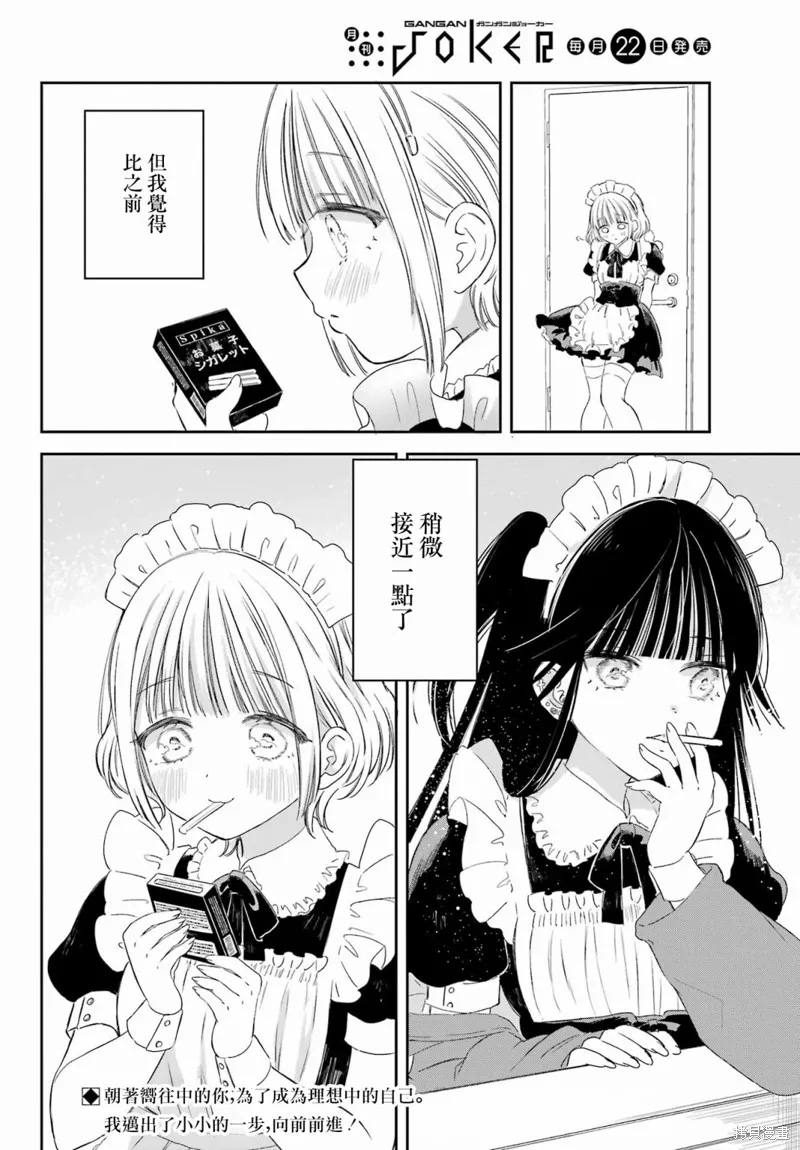 憧憬的女僕與煙草相稱,第02話,第27张