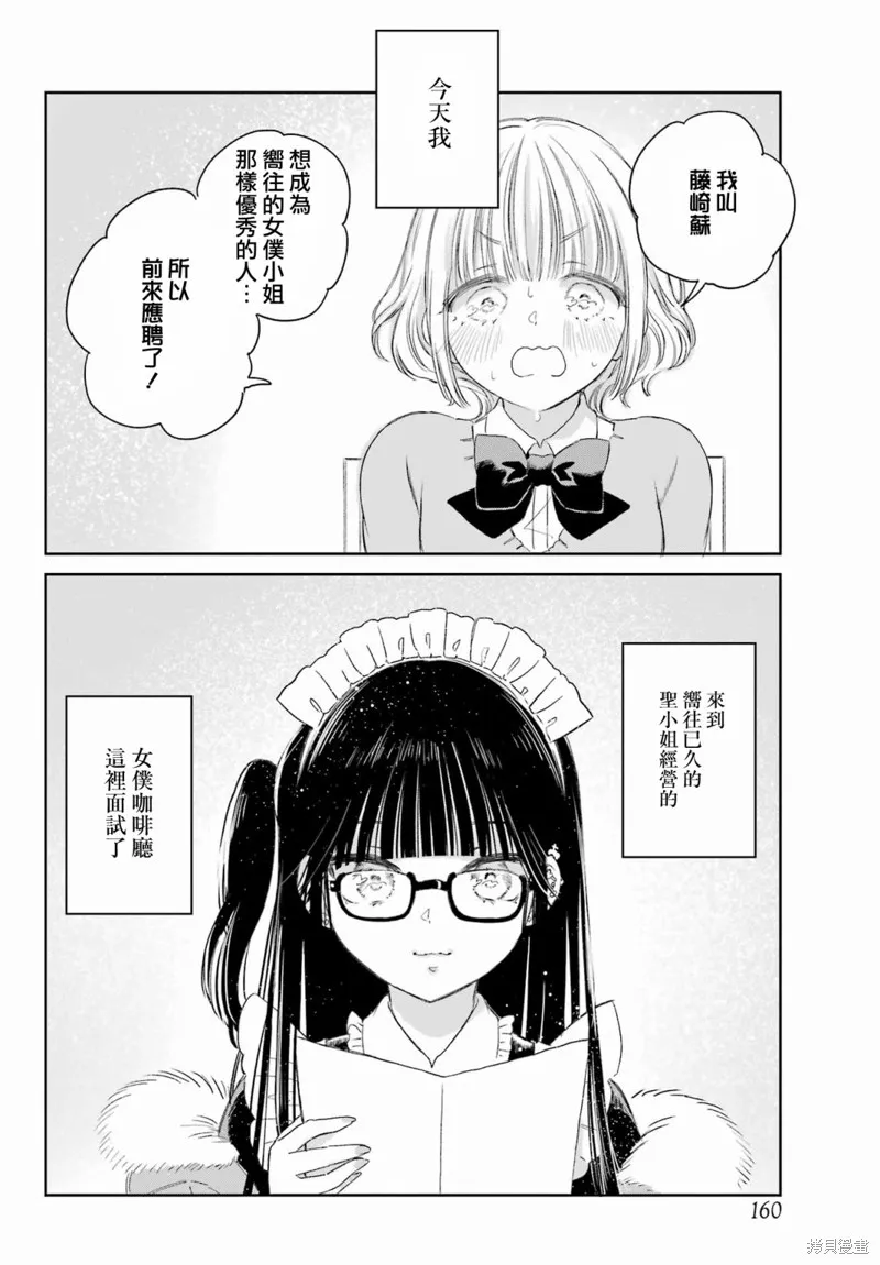 憧憬的女僕與煙草相稱,第02話,第3张