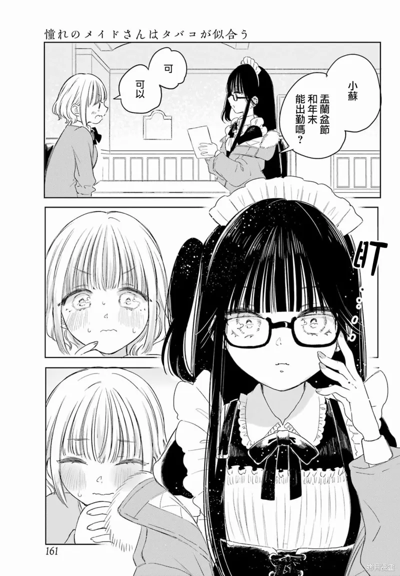 憧憬的女僕與煙草相稱,第02話,第4张