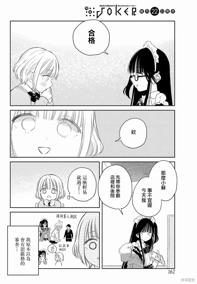 憧憬的女僕與煙草相稱,第02話,第5张