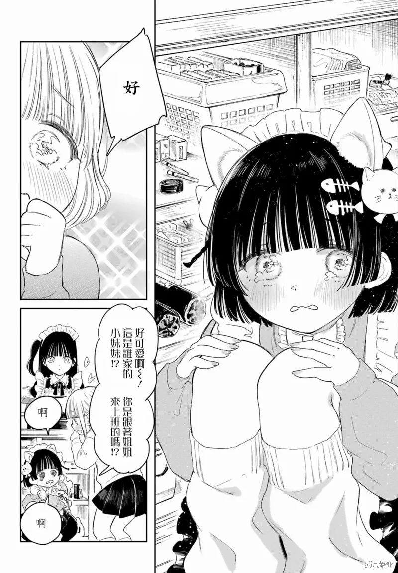 憧憬的女僕與煙草相稱,第02話,第7张