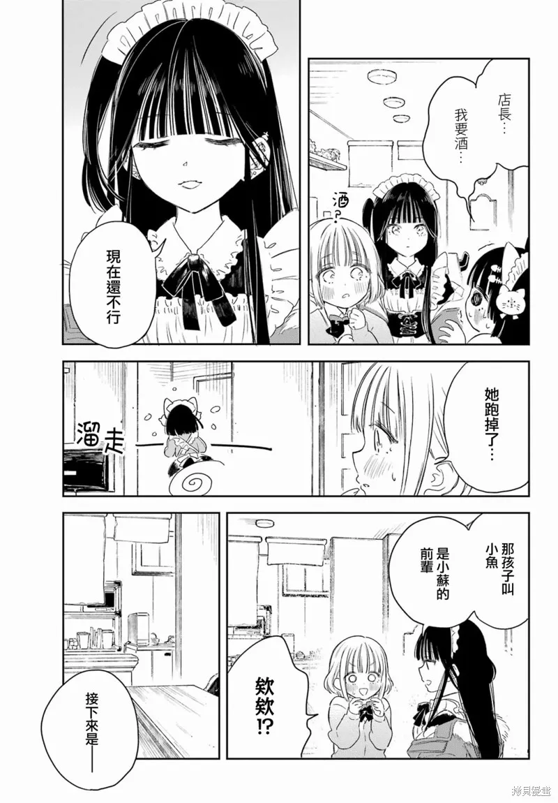 憧憬的女僕與煙草相稱,第02話,第8张