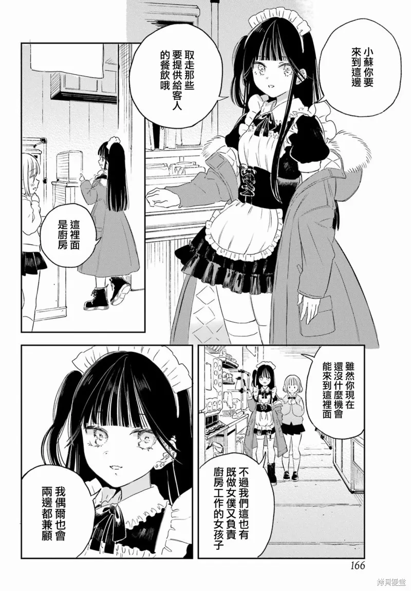 憧憬的女僕與煙草相稱,第02話,第9张