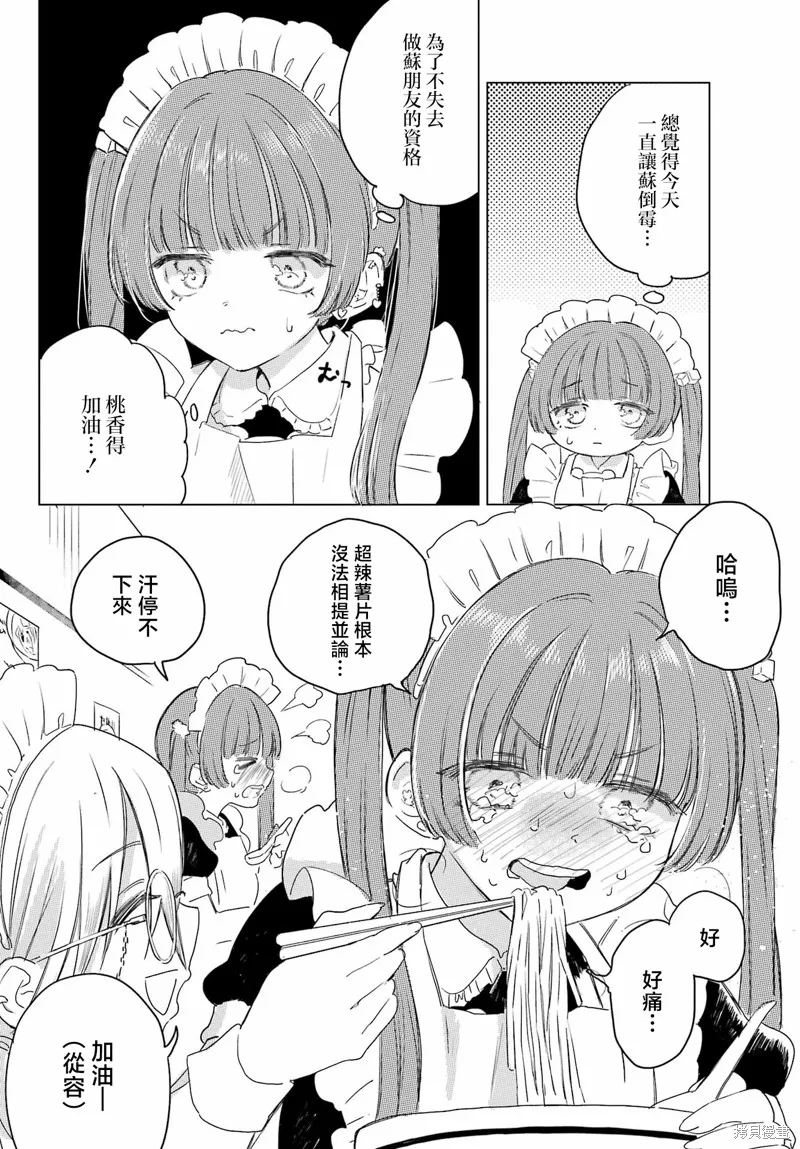 憧憬的女僕與煙草相稱,第07話,第11张