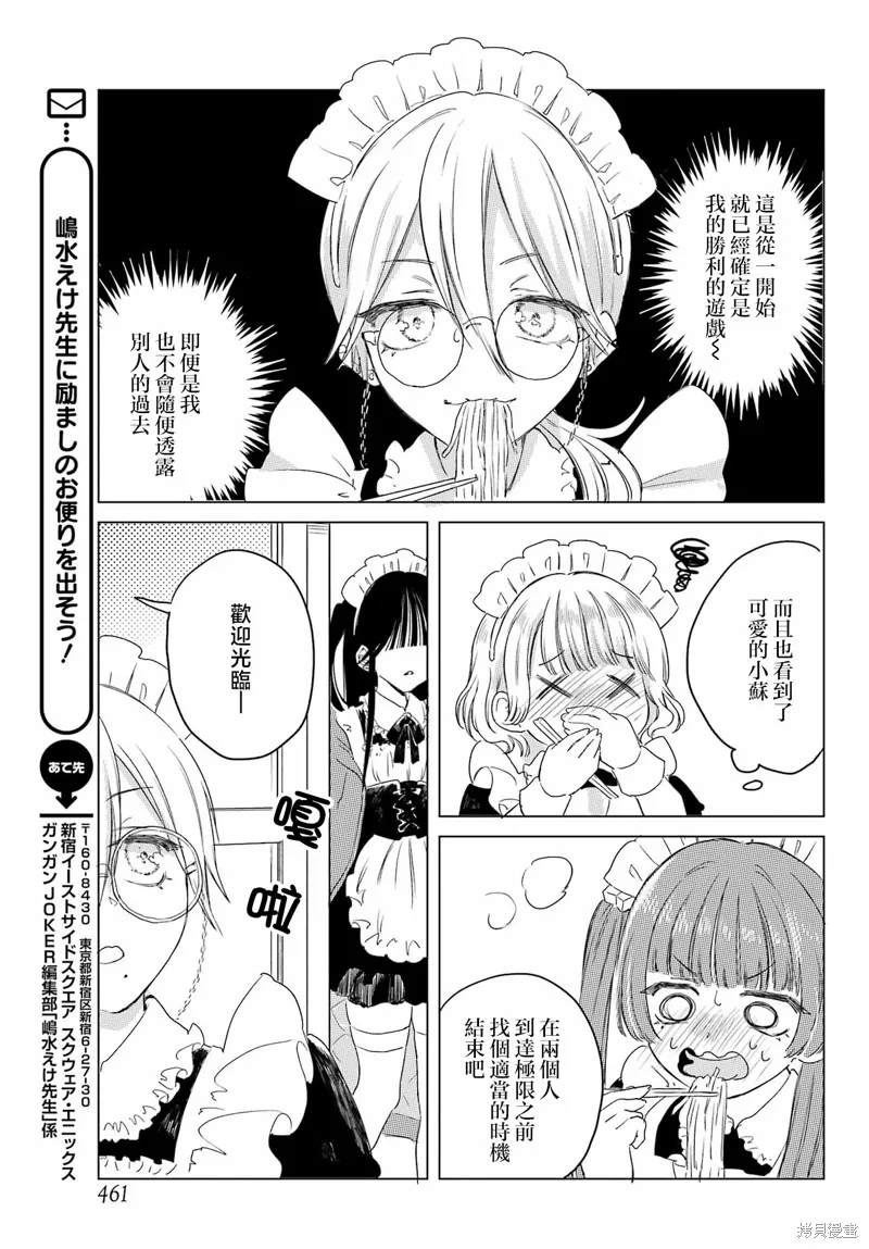 憧憬的女僕與煙草相稱,第07話,第12张