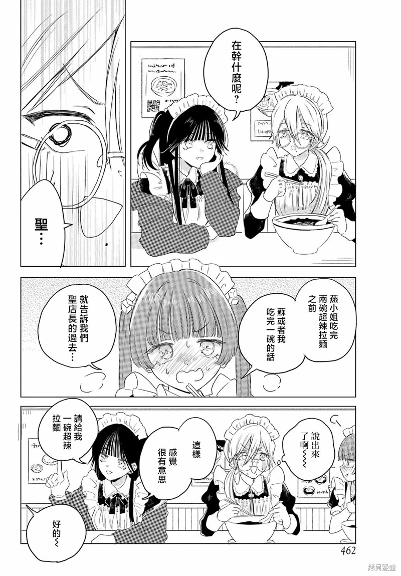 憧憬的女僕與煙草相稱,第07話,第13张