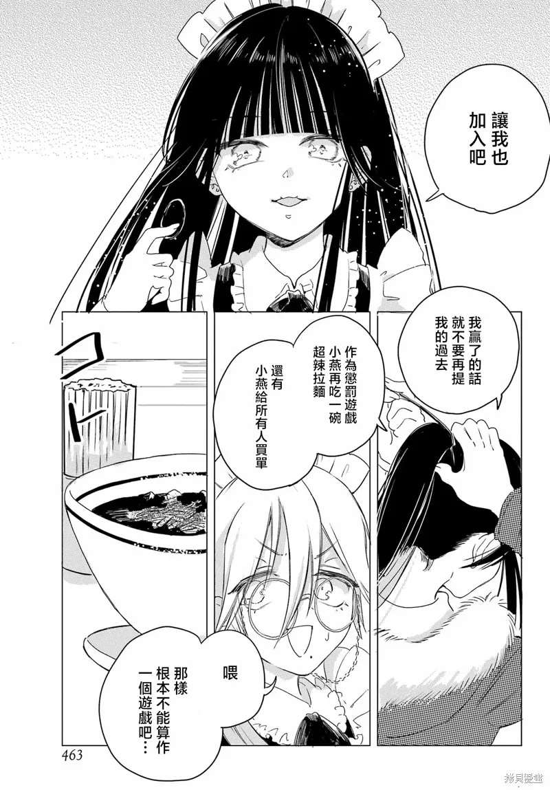 憧憬的女僕與煙草相稱,第07話,第14张