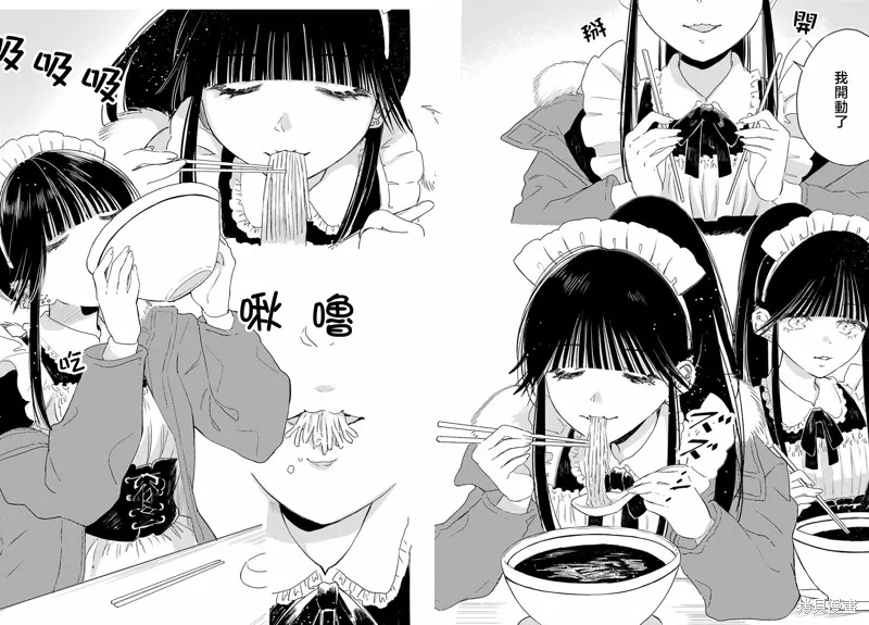 憧憬的女僕與煙草相稱,第07話,第15张