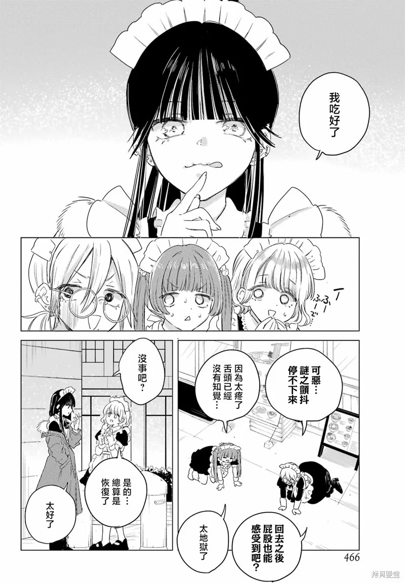 憧憬的女僕與煙草相稱,第07話,第16张