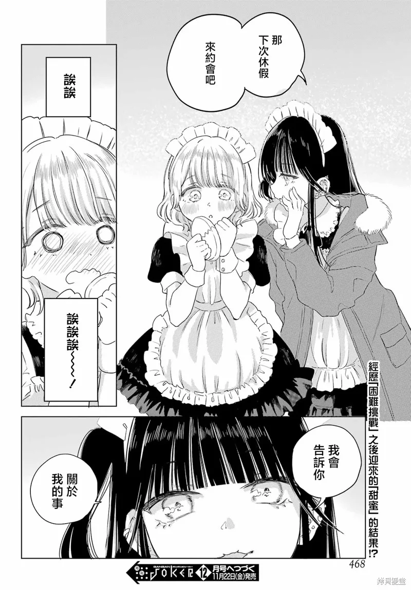 憧憬的女僕與煙草相稱,第07話,第18张