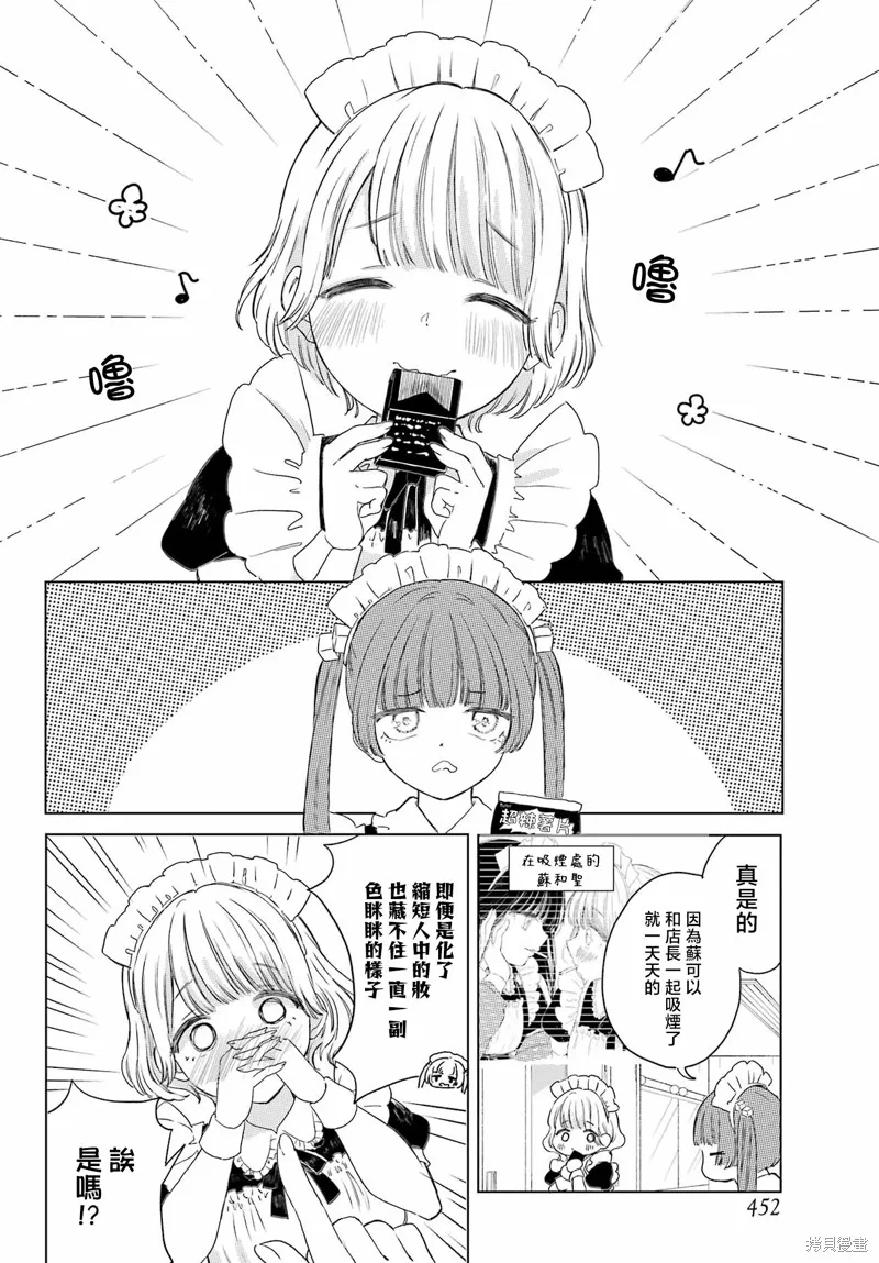 憧憬的女僕與煙草相稱,第07話,第3张