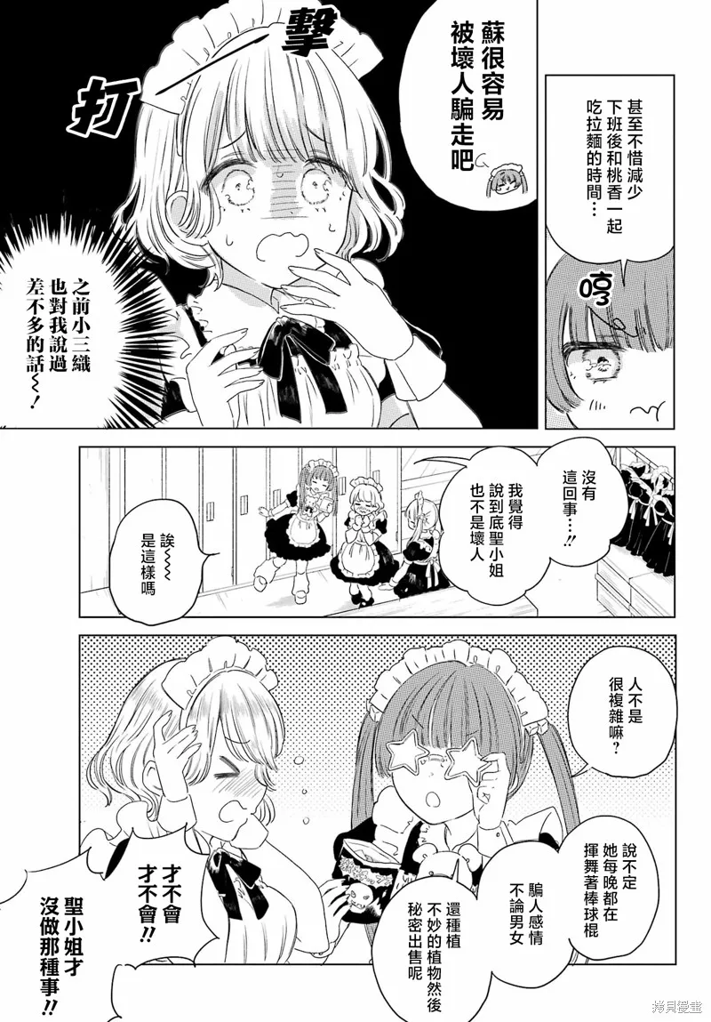 憧憬的女僕與煙草相稱,第07話,第4张