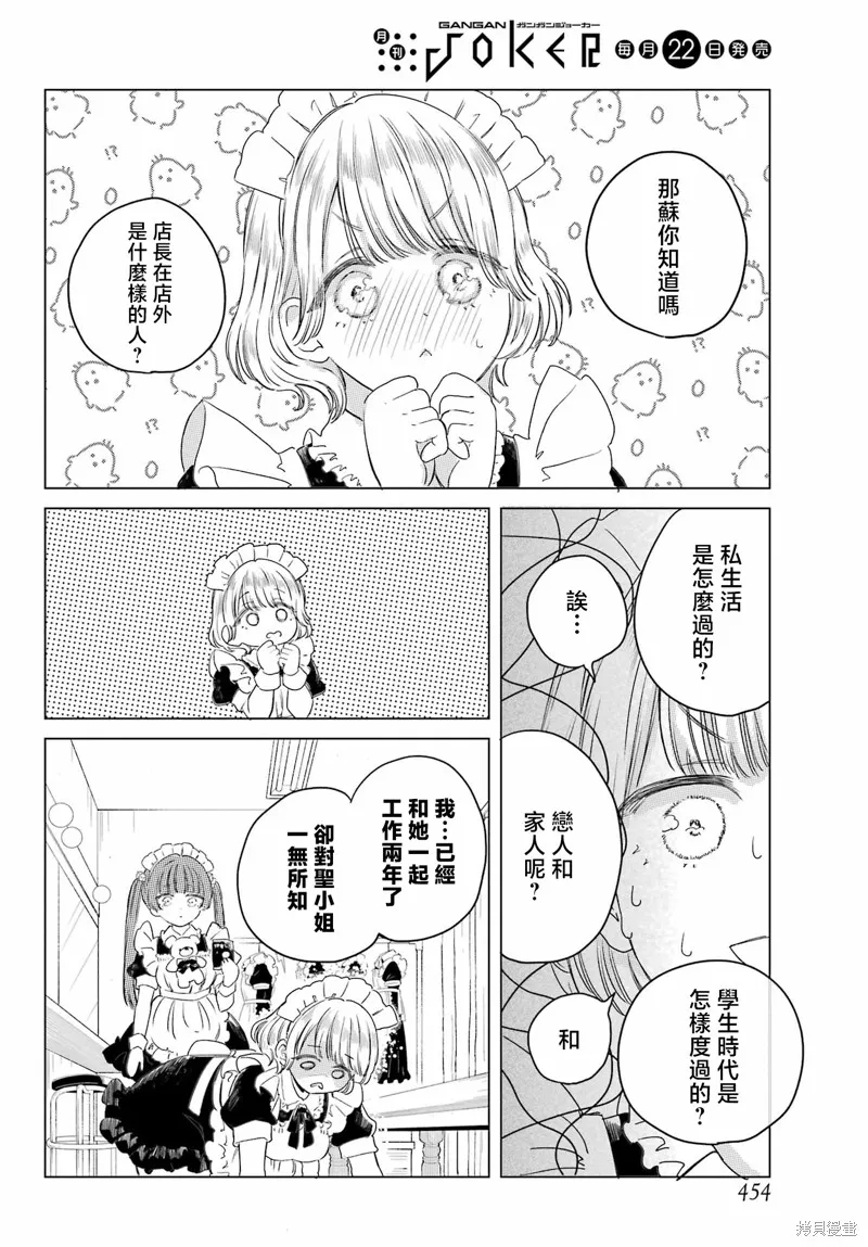 憧憬的女僕與煙草相稱,第07話,第5张