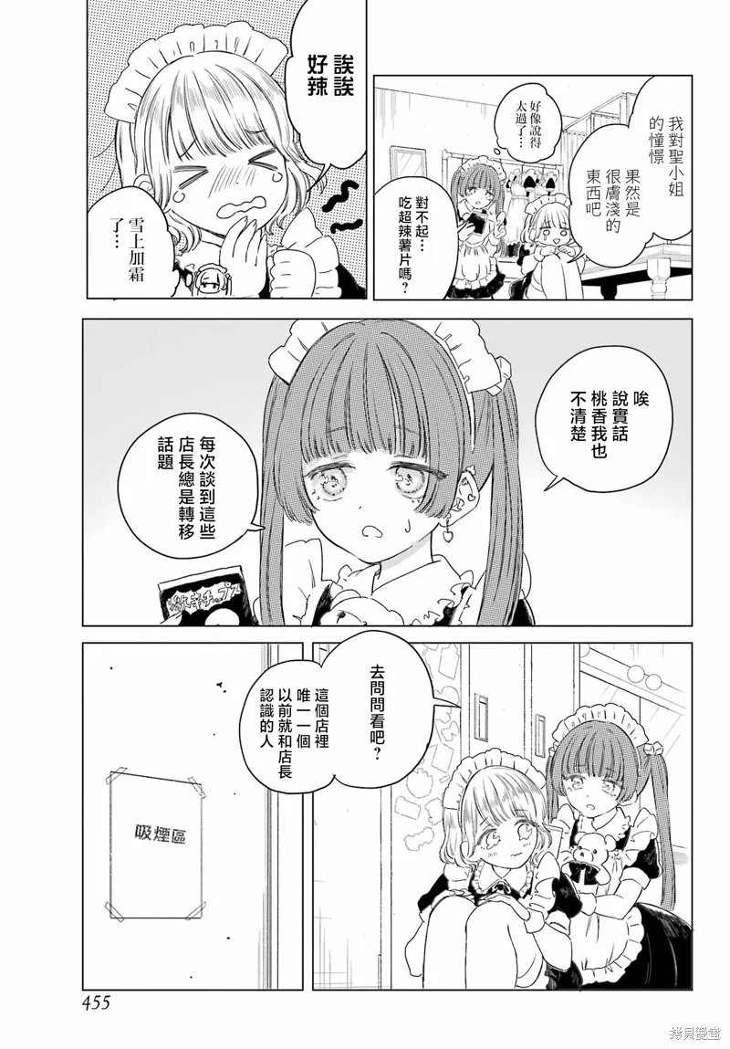 憧憬的女僕與煙草相稱,第07話,第6张
