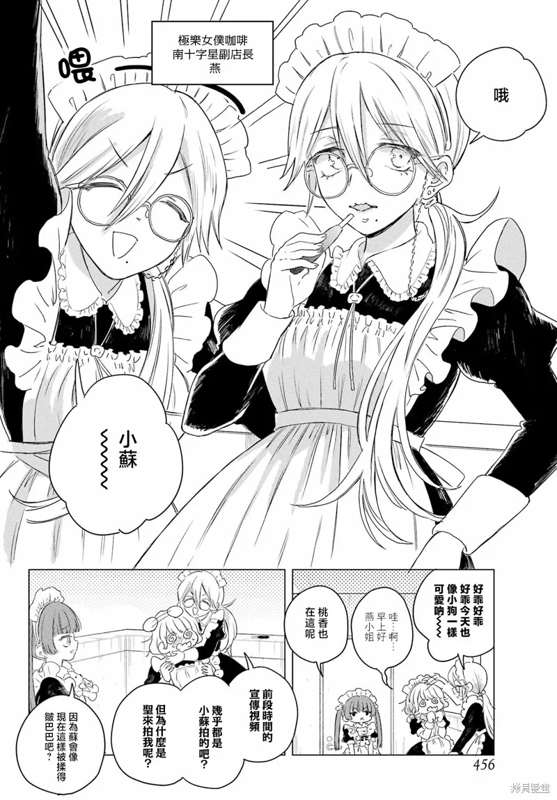 憧憬的女僕與煙草相稱,第07話,第7张
