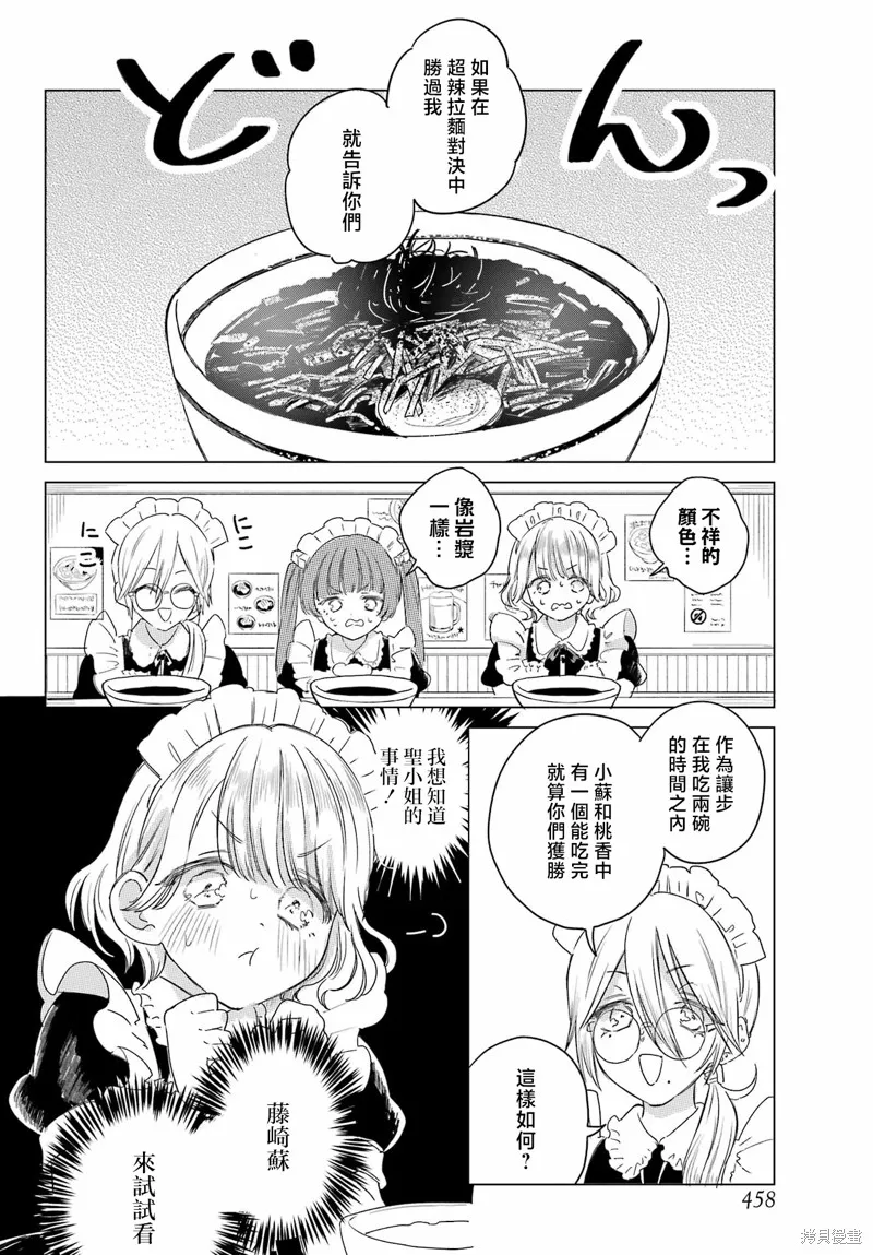 憧憬的女僕與煙草相稱,第07話,第9张