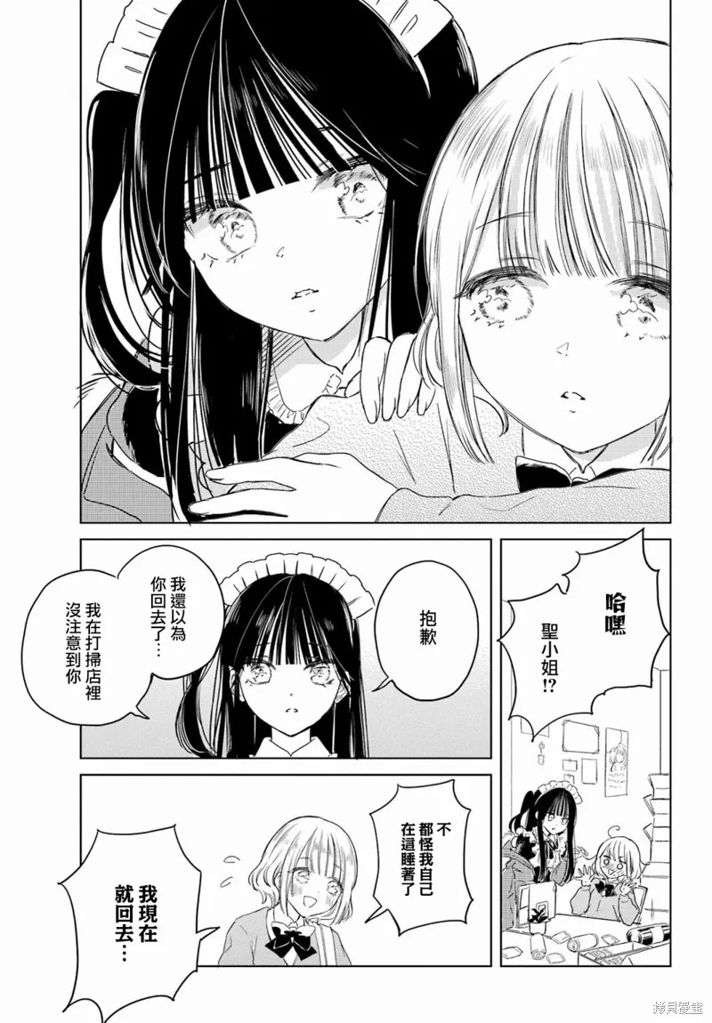 憧憬的女僕與煙草相稱,第03話,第10张