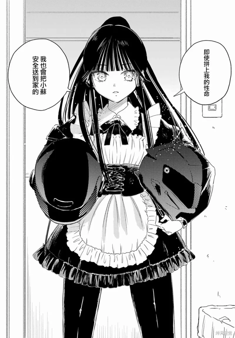 憧憬的女僕與煙草相稱,第03話,第12张