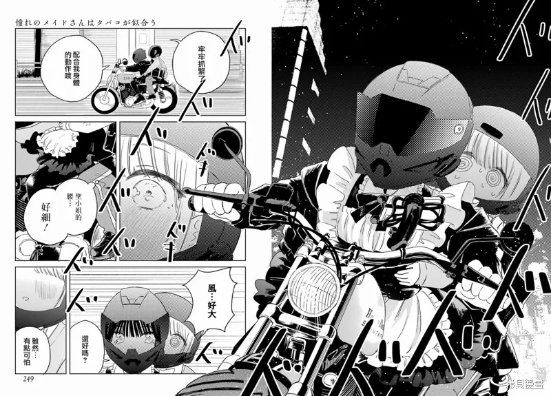 憧憬的女僕與煙草相稱,第03話,第13张