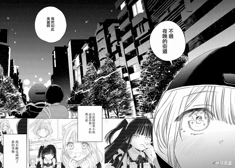 憧憬的女僕與煙草相稱,第03話,第14张