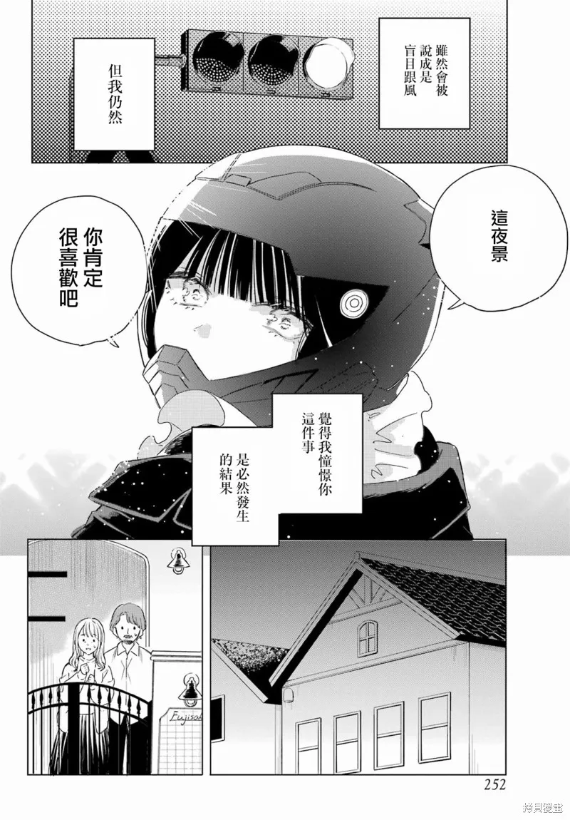 憧憬的女僕與煙草相稱,第03話,第15张