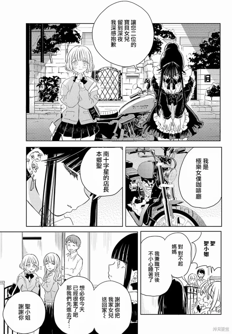 憧憬的女僕與煙草相稱,第03話,第16张