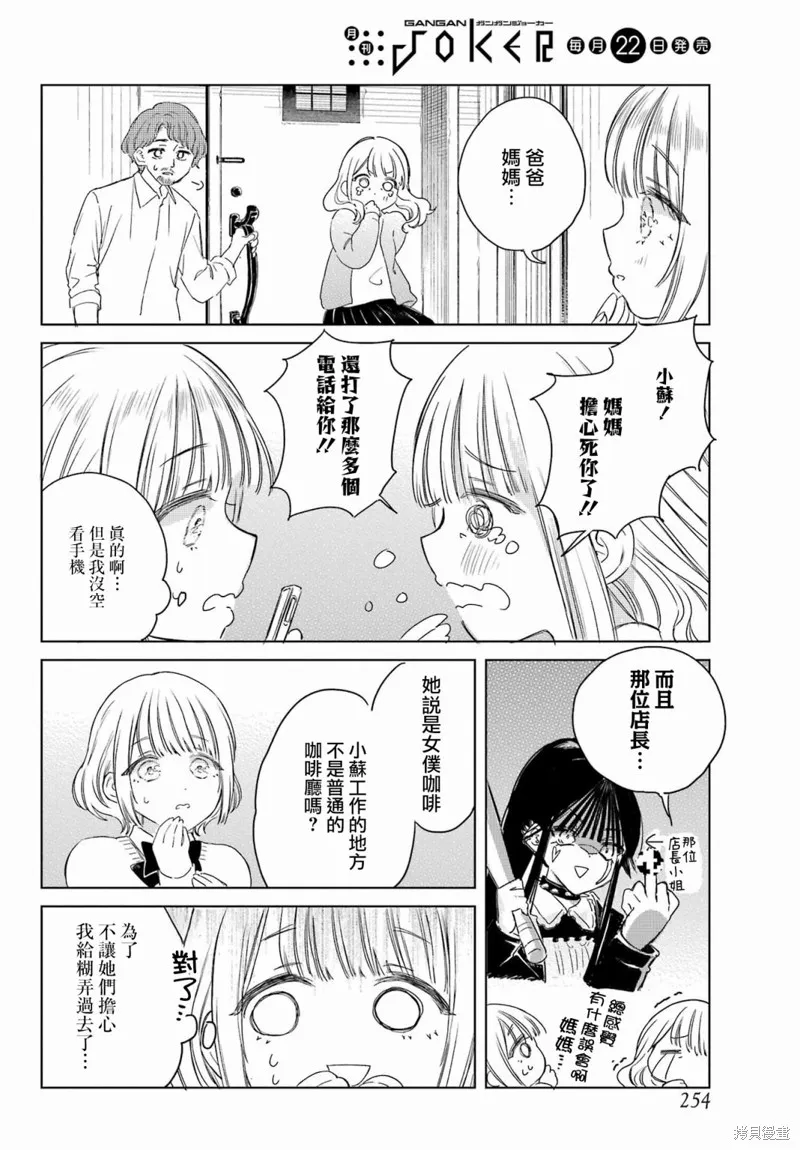 憧憬的女僕與煙草相稱,第03話,第17张