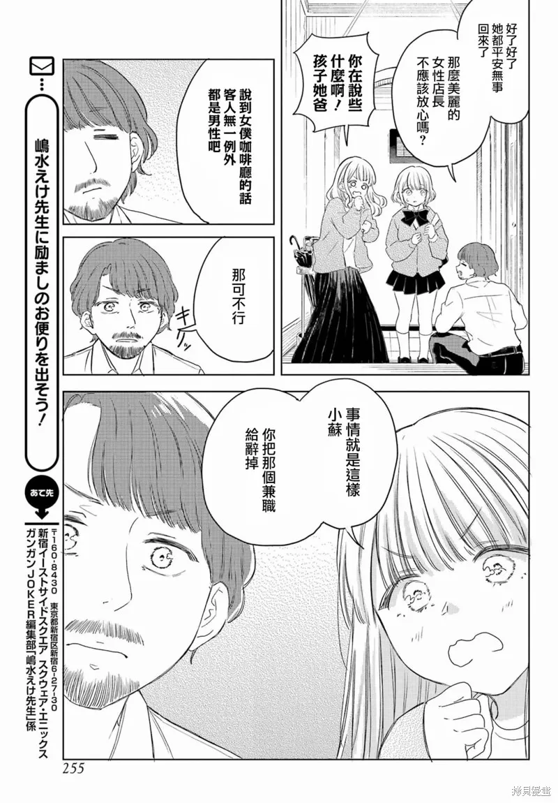 憧憬的女僕與煙草相稱,第03話,第18张