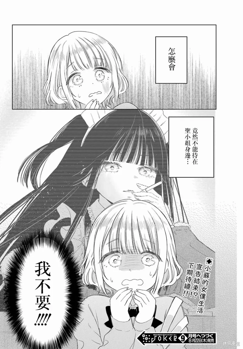 憧憬的女僕與煙草相稱,第03話,第19张