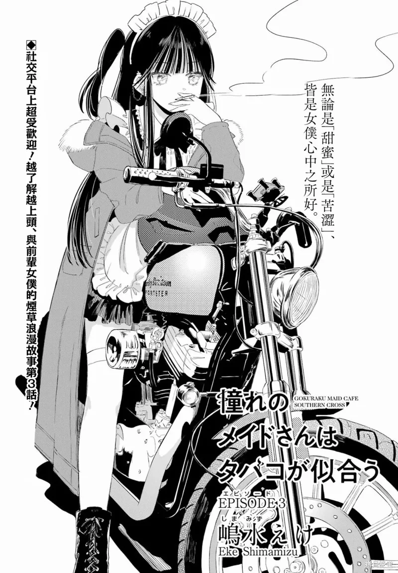 憧憬的女僕與煙草相稱,第03話,第2张