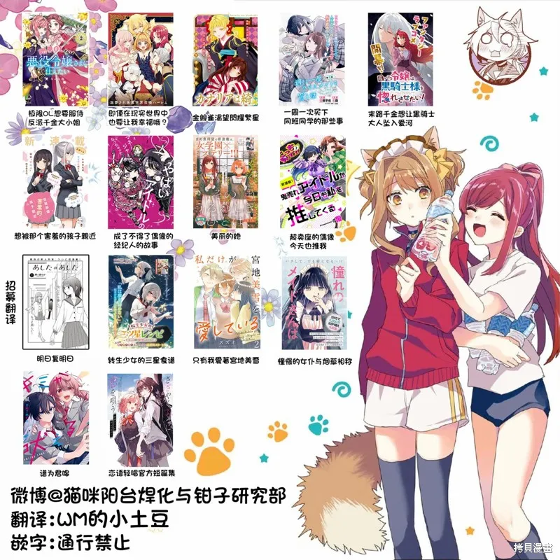 憧憬的女僕與煙草相稱,第03話,第20张