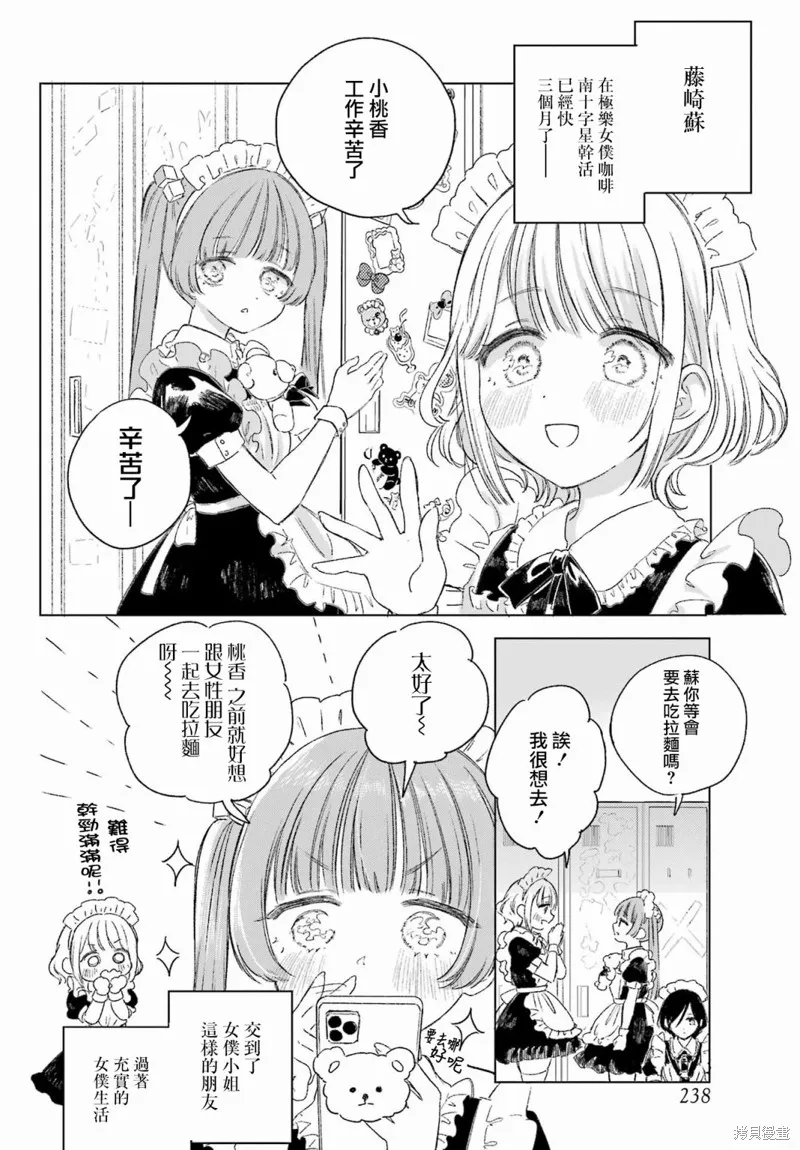 憧憬的女僕與煙草相稱,第03話,第3张