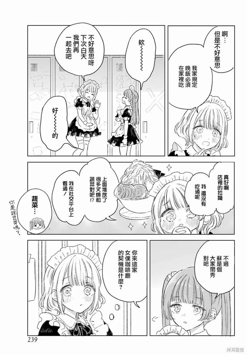 憧憬的女僕與煙草相稱,第03話,第4张