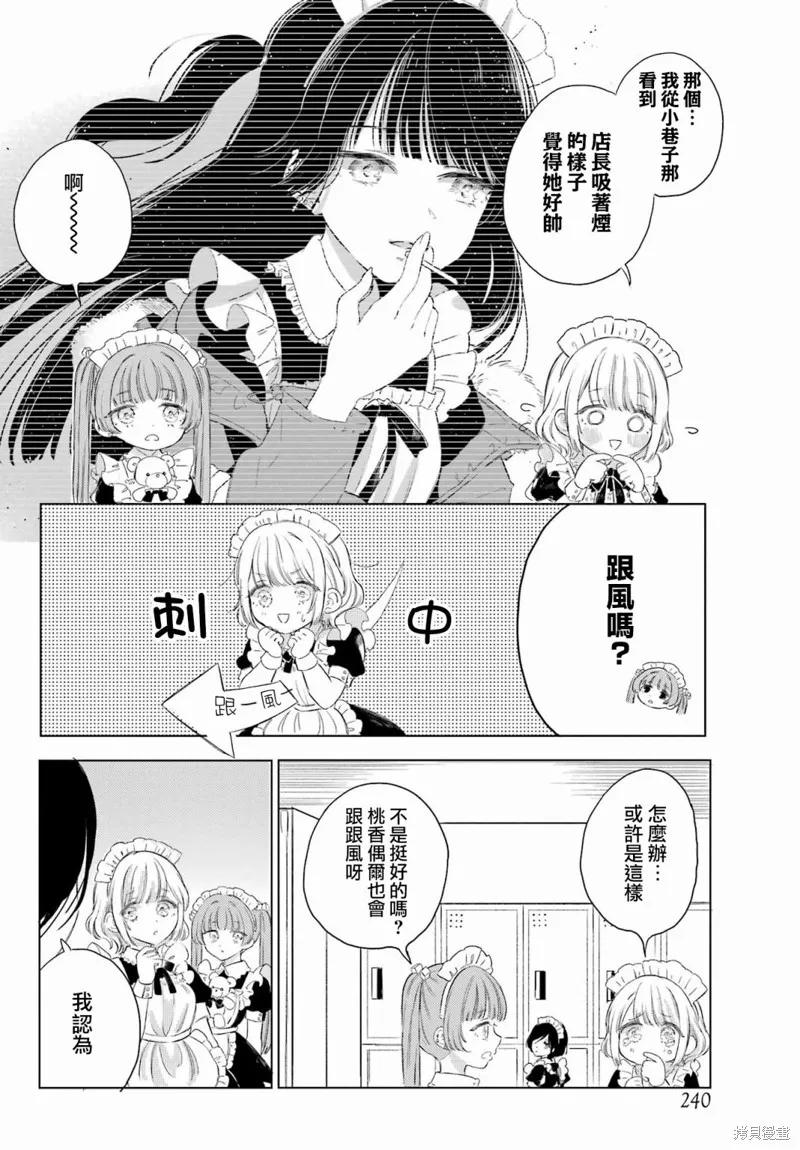 憧憬的女僕與煙草相稱,第03話,第5张